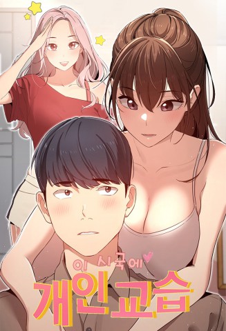 Thumbnail for Private Tutoring in These Trying Times