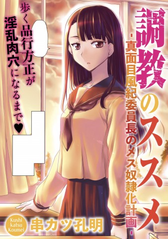Thumbnail for Choukyou no Susume -Majime Fuuki Iinchou no Mesu Doreika Keikaku-
