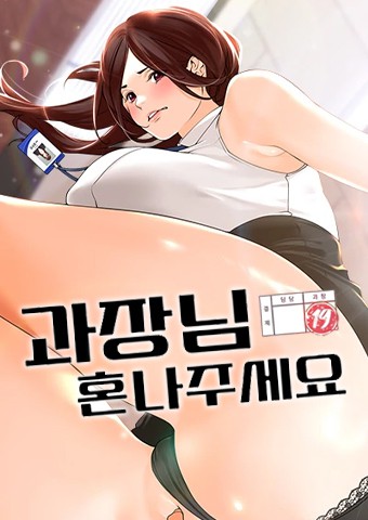 Thumbnail for Manager, Please Scold Me