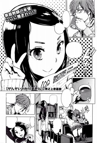 Thumbnail for Sensei Wakarimasen!