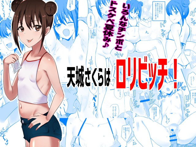 Thumbnail for Amagi Sakura wa Loli Bitch!