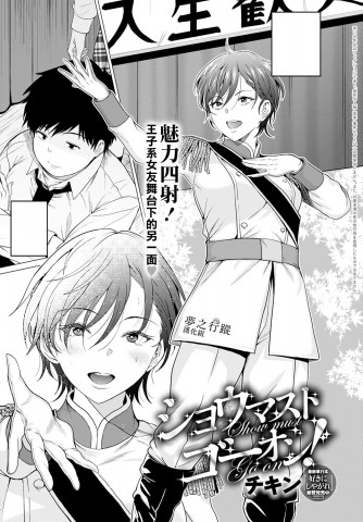 Thumbnail for The Show Must Go On!