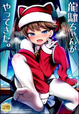 Thumbnail for Ryuujou-chan ga Yattekita.