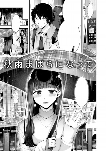 Thumbnail for Akisame mabara ni natte