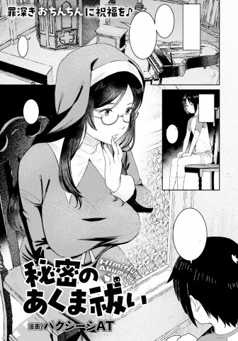 Thumbnail for Himitsu no Akuma Barai