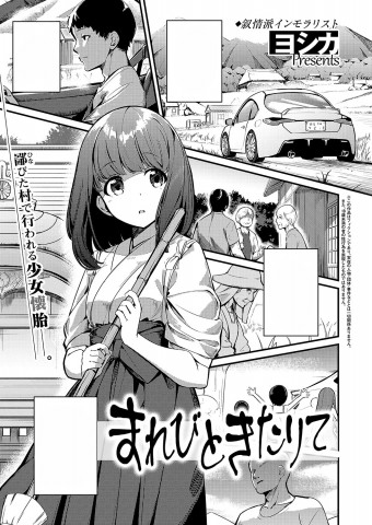 Thumbnail for Marebito Kitari Te