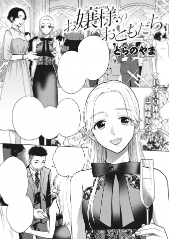 Thumbnail for Ojou-sama no o Tomodachi