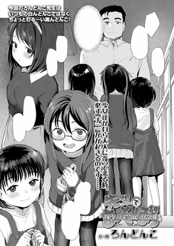 Thumbnail for Sensei de Asobo!