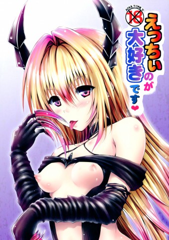 Thumbnail for Ecchii no ga Daisuki desu