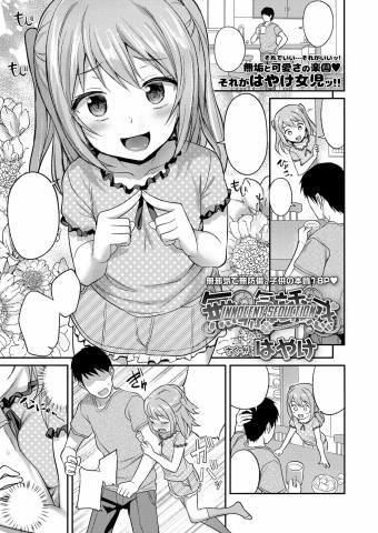 Thumbnail for Mujaki na Yuuwaku