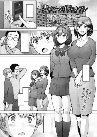 Thumbnail for Tonari no Mama wa Boku no SeFri