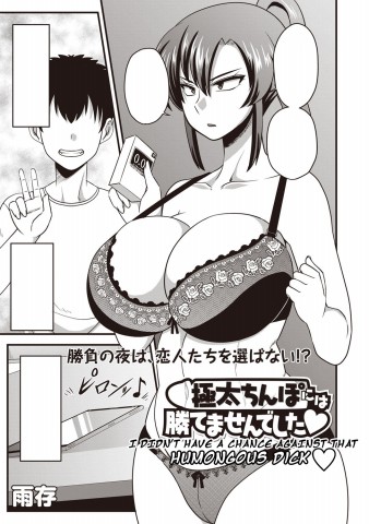 Thumbnail for Gokubuto Chinpo Ni wa Katemasendeshita♥