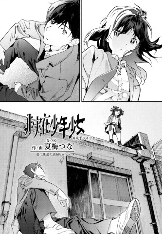 Thumbnail for Hijitsuzai Shounen Shoujo