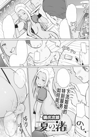 Thumbnail for Natsu no Nagisa