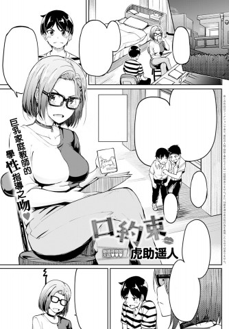 Thumbnail for Kuchi Yakusoku