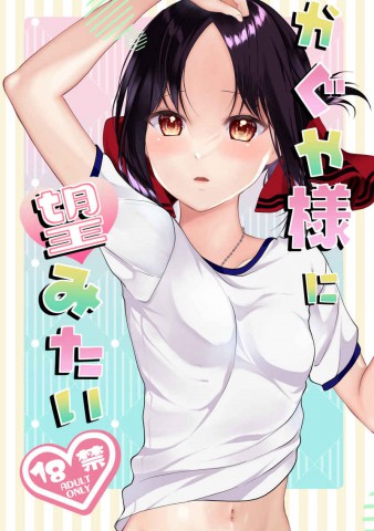 Thumbnail for Kaguya-sama ni Nozomitai