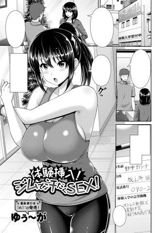 Thumbnail for Taiken Sounyuu! Gym de Asedaku SEX!