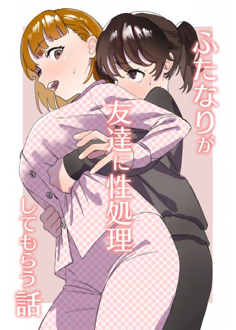 Thumbnail for Futanari ga Tomodachi ni Seishori shite morau Hanashi