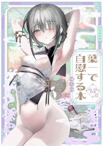 Thumbnail for Youichi to Onani Suru Hon