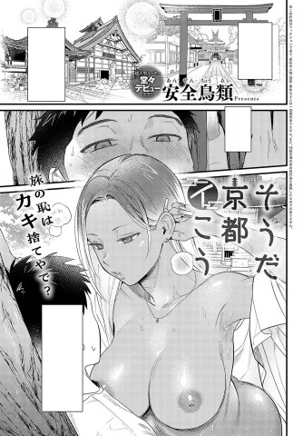 Thumbnail for Souda Kyoto Ikou