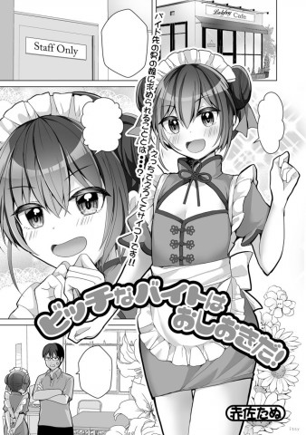 Thumbnail for Bitch na Beit wa Oshiokida!