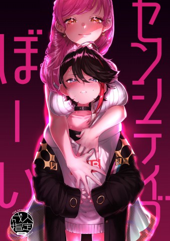 Thumbnail for Sensitive Boy