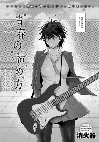 Thumbnail for Seishun no Akiramekata