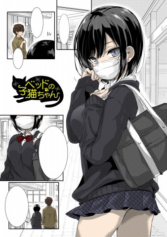 Thumbnail for Bed no Koneko-chan