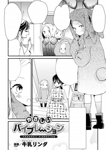 Thumbnail for Yasashii Vibration