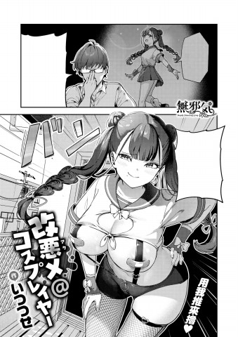 Thumbnail for Kaiakume @ Cosplayer