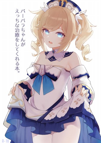 Thumbnail for Barbara-chan ga Ecchi na Chiryou o Shite kureru Hon