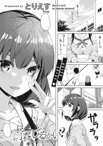 Thumbnail for Seishun Shiterukai? ready-lady!