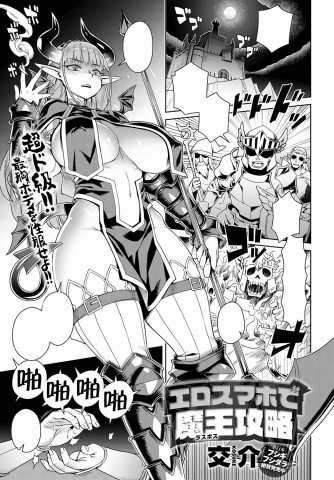 Thumbnail for Ero Sumaho de Maou (Last Boss) Kouryaku