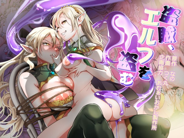 Thumbnail for Touzoku, Elf o Nusumu