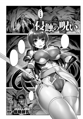 Thumbnail for Shinshoku no Noroi