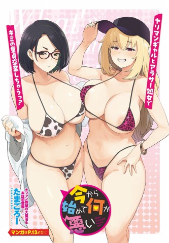 Thumbnail for Ima kara Hajimete Nani ga Warui