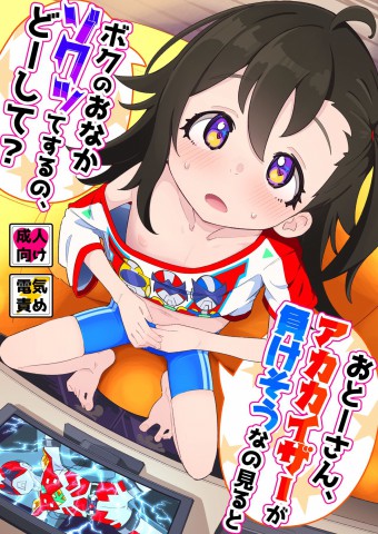 Thumbnail for Otou-san, Aka Kaiser ga Makesounano miruto Boku no Onaka ga Zokutte suruno, Doushite?