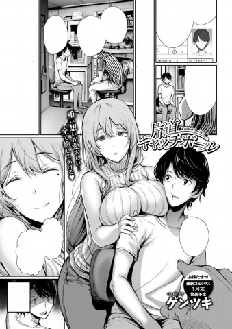 Thumbnail for Katamichi Catchball