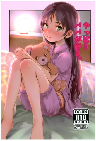 Thumbnail for Yappari Papa ga Suki.