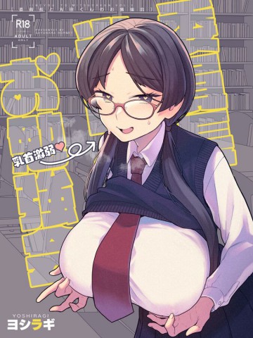 Thumbnail for Iinchou to Mitsuda-kun no Obenkyoukai