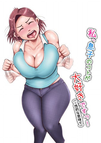 Thumbnail for Watashi, Musuko no Koto ga Daisuki desu! (Seiteki na Imi de)