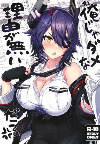 Thumbnail for Ore ja Dame na Riyuu ga Nai daro