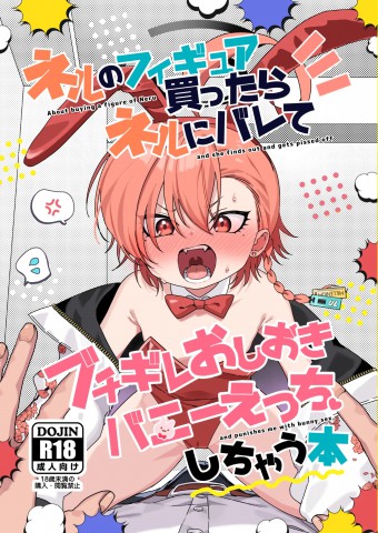 Thumbnail for Neru No Figyua Kattara Neru Ni Barete Buchibuchi Oshioki Bunny Ecchi Shichau Hon