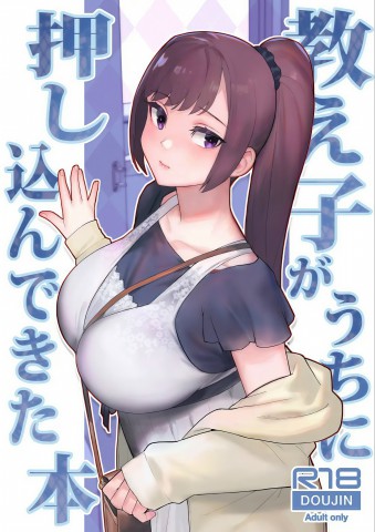 Thumbnail for Oshiego ga Uchi ni Oshikonde Kita Hon