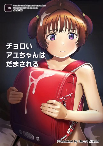 Thumbnail for Choroi Ayu-chan wa Damasareru