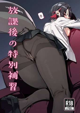 Thumbnail for Houkago no Tokubetsu Hoshuu