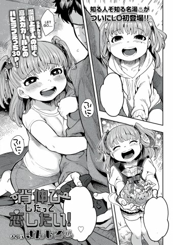 Thumbnail for Senobi shitatte Koi Shitai!