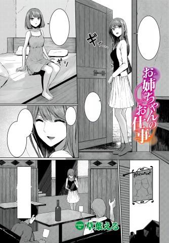 Thumbnail for Onee-chan no Oshigoto