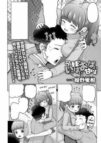 Thumbnail for Uchi no Imouto ga Ippai Oppai Amasugiru