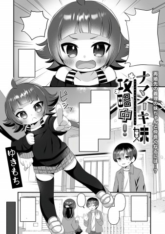 Thumbnail for Namaiki Imouto Kouryakuchuu!